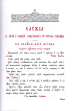 Службы на каждый день Страстной Седмицы