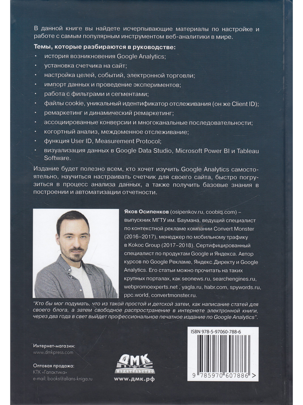 GOOGLE ANALYTICS 2019. Полное руководство
