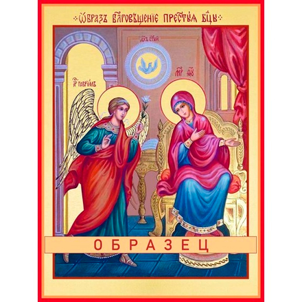 Благовещение Пресвятой Богородицы БМ-107 (дв/Б/1/1)