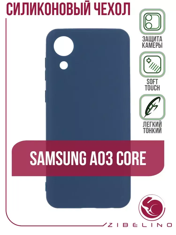 Накладка Samsung A03 core силикон матовый синий Zibelino