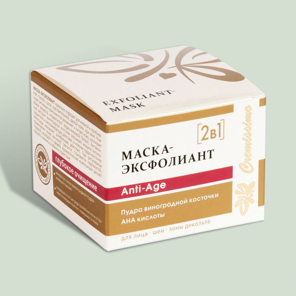 Cremissimo Маска-эксфолиант Anti-Age с AHA-кислотами и пудрой виноградных косточек