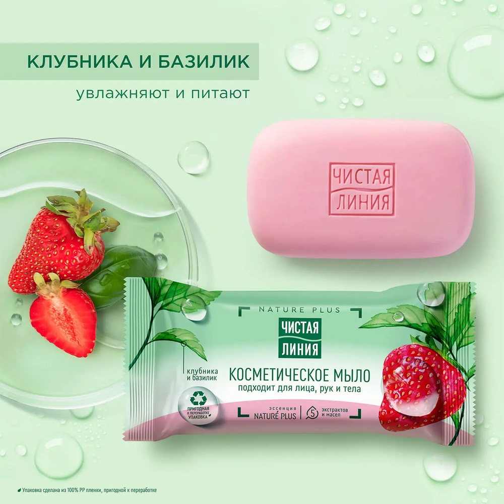 Чистая Линия 75гр Туалет. мыло тв. косметическое Клубника