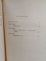 Жизнь во мгле