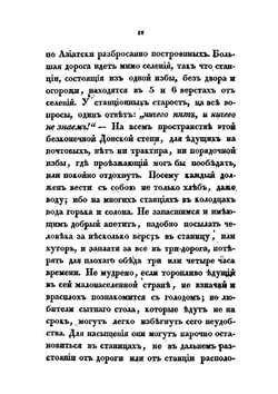 История Донского войска. Часть 4. Поездка на Кавказ | В. Броневский