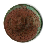 1 копейка 1924 г. СССР. VG-