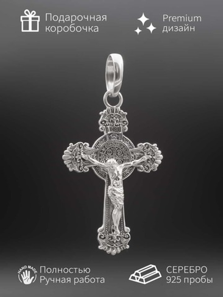 Подвеска крест "Католический" из серебра с распятием