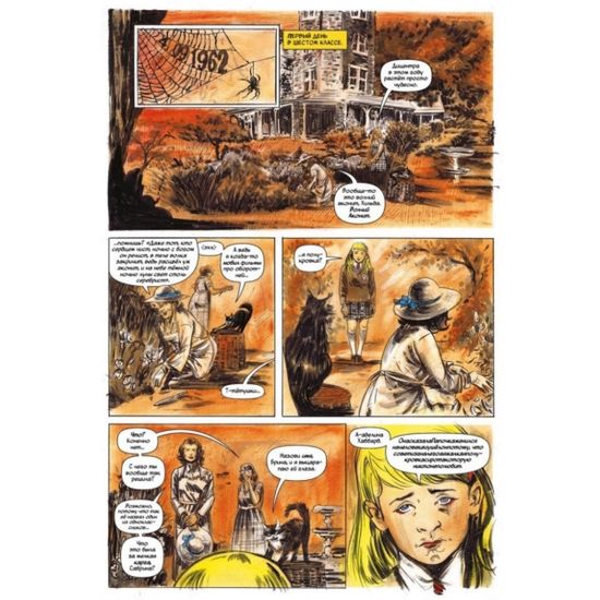 Графический роман Сабрина. Жуткие Приключения