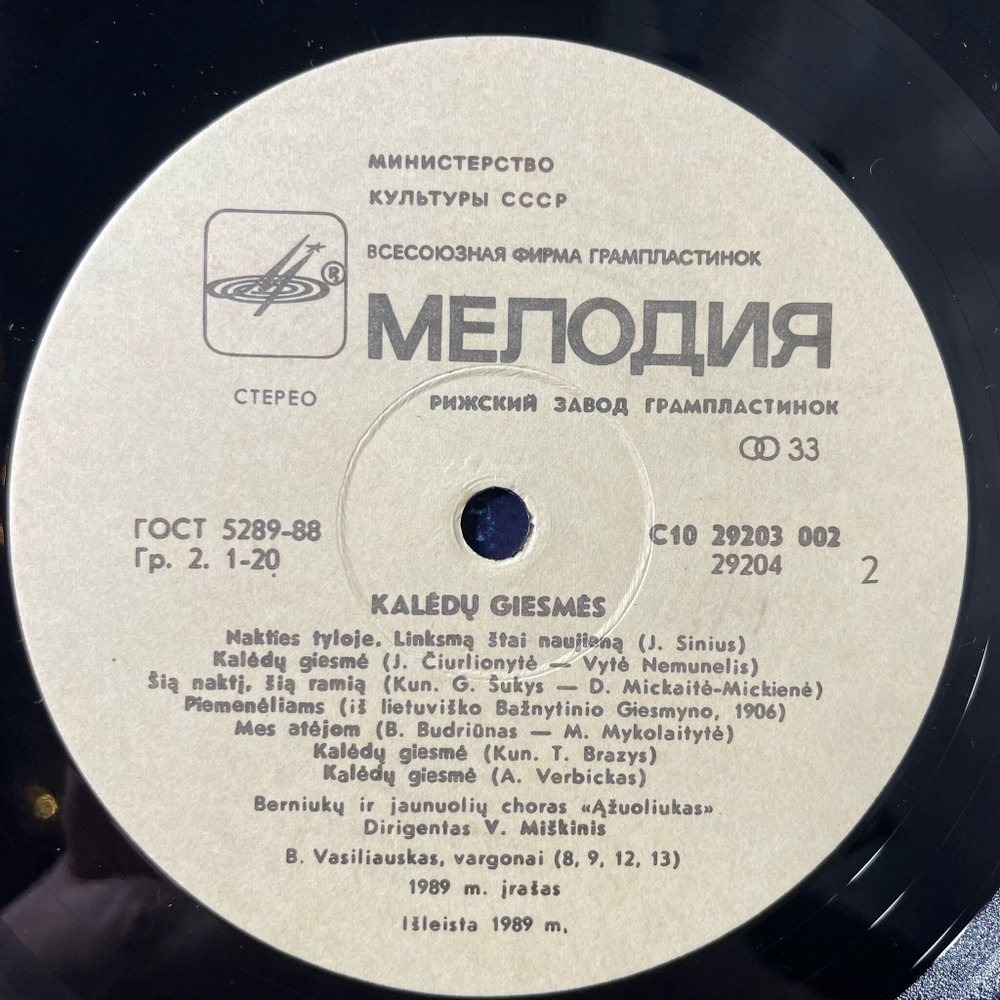 Винтажная виниловая пластинка LP Berniuku Ir Jaunuoli Choras Azuoliukas Kaledu Giesmes (СССР 1990)