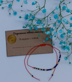 Браслет из бисера/ Азбука Морзе, Я Рядом С тобой