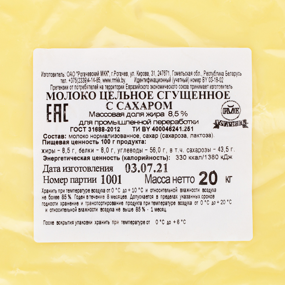 Молоко Сгущенное Рогачев Цельное 8,5% ГОСТ 20кг