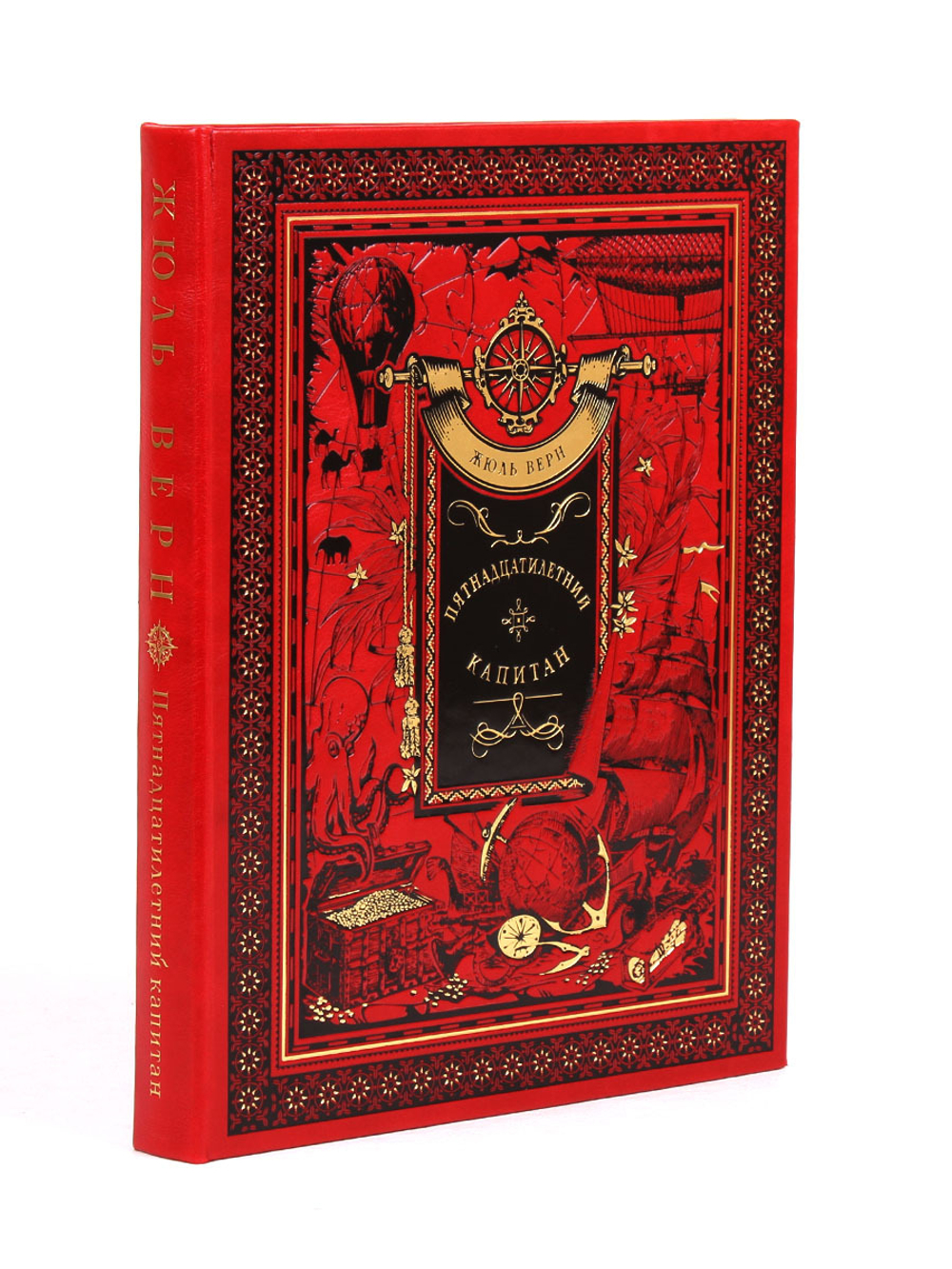 Пятнадцатилетний капитан. Жюль Верн