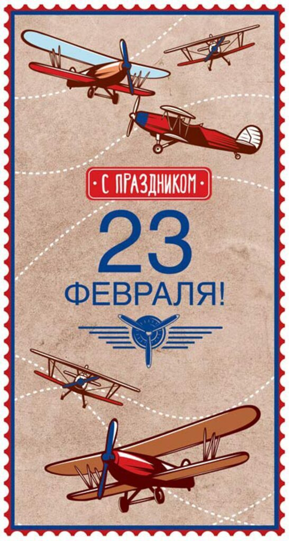 Открытка евро б/т "23 февраля"