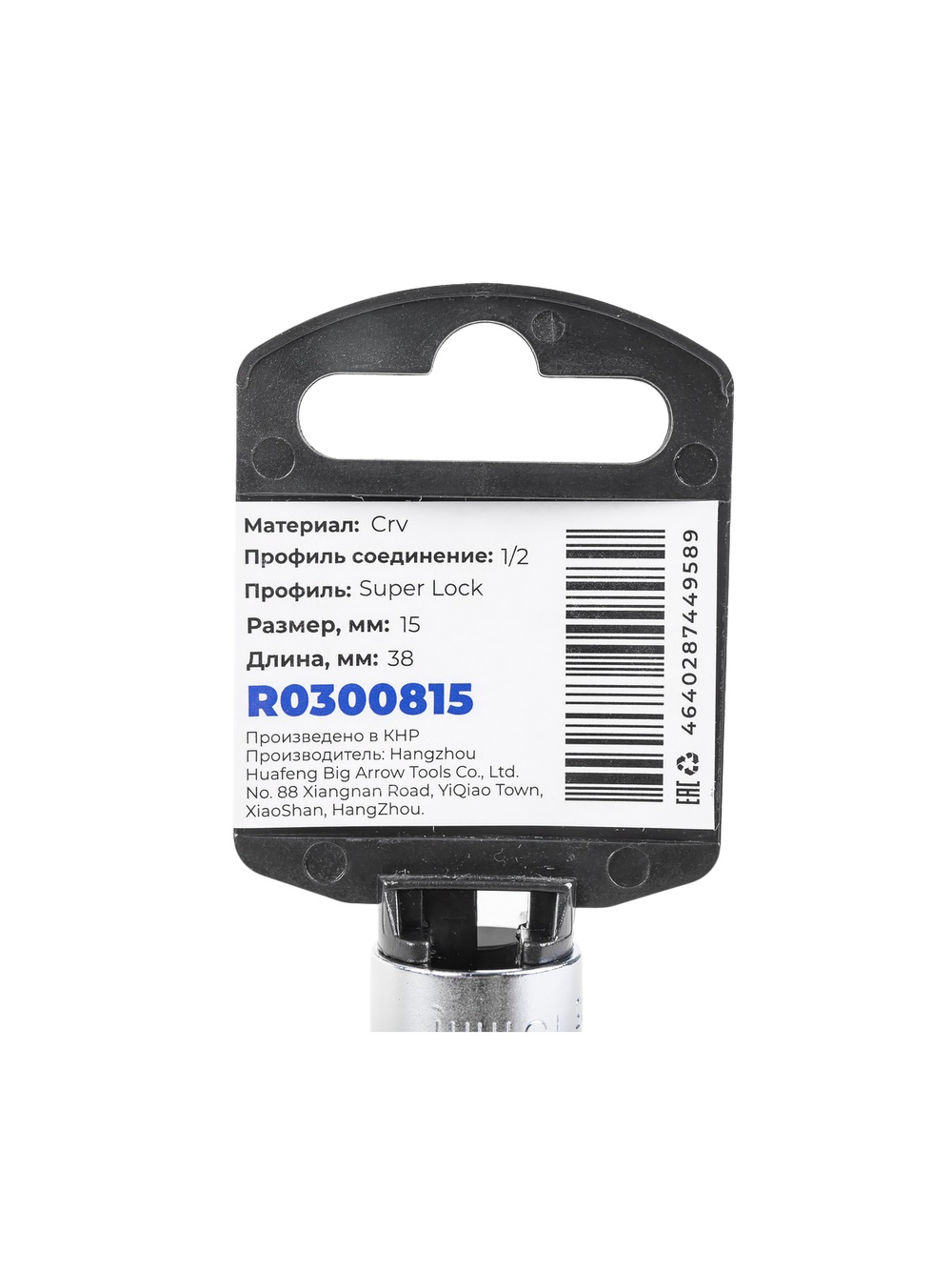 Головка 1/2" Super Lock 15 мм L=38 мм, на холдере Arnezi R0300815
