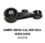 ПОДУШКИ ДВИГАТЕЛЯ VENZA 0T ACV40 3,5