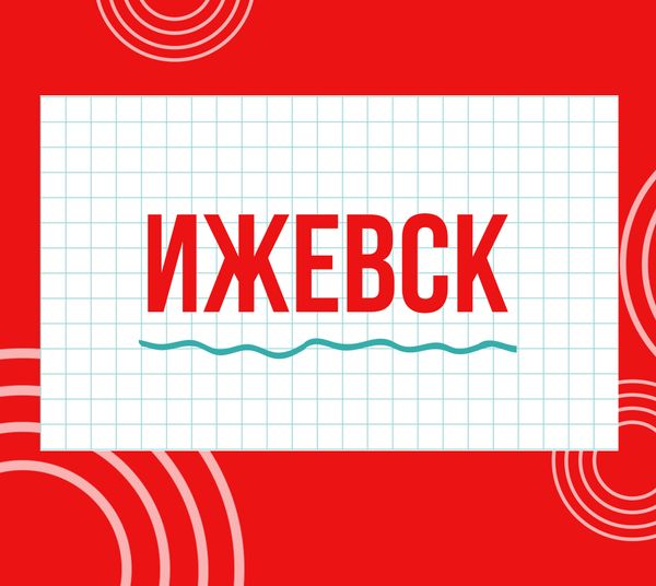 Магазины &quot;Циркуль&quot; г. Ижевск