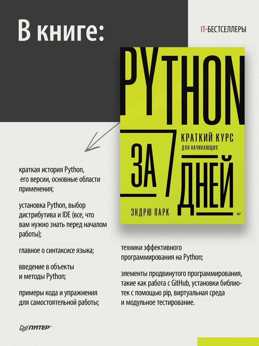 Python за 7 дней. Краткий курс для начинающих