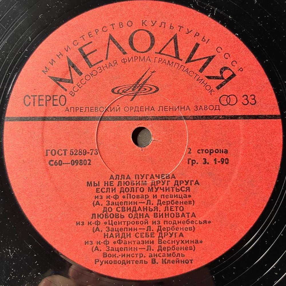 Винтажная виниловая пластинка LP Алла Пугачева, Песни Из Альбома Зеркало Души (СССР 1978) Волшебник Недоучка