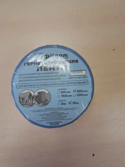 Герметизирующая лента бутилкаучуковая самоклеящаяся "Руфизол". Ширина 100 мм (10 метров) для герметизации кровли, ванной, строительных работ, серебристая на алюминиевой основе