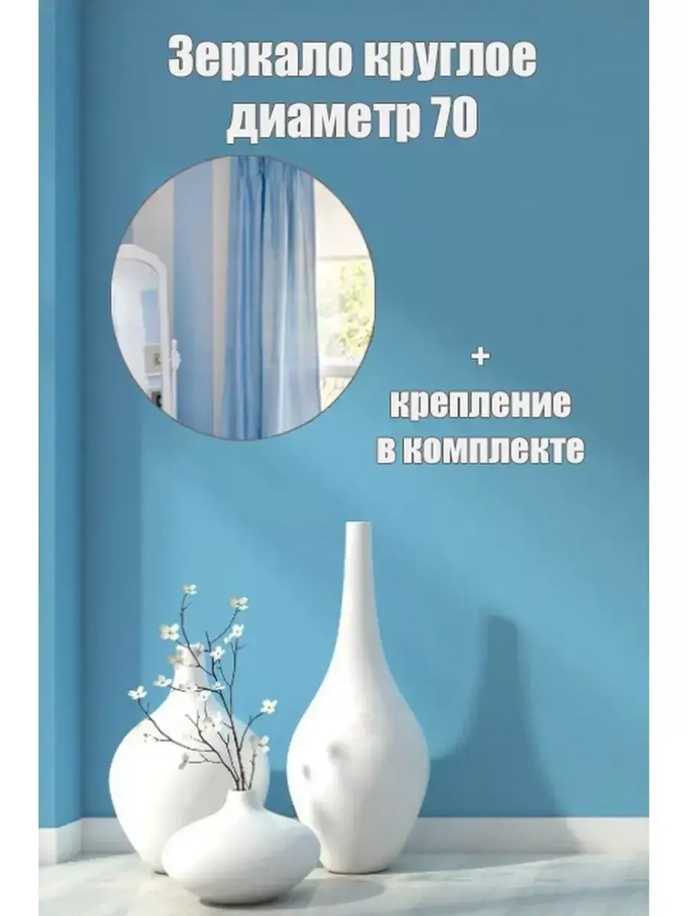 Зеркало настенное d 70см круг.с креплением