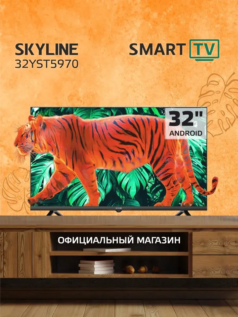 Телевизор смарт 32YST5970, 32 дюйма с wi-fi