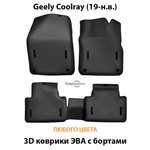 Автомобильные коврики ЭВА с бортами для Geely Coolray (19-н.в.)