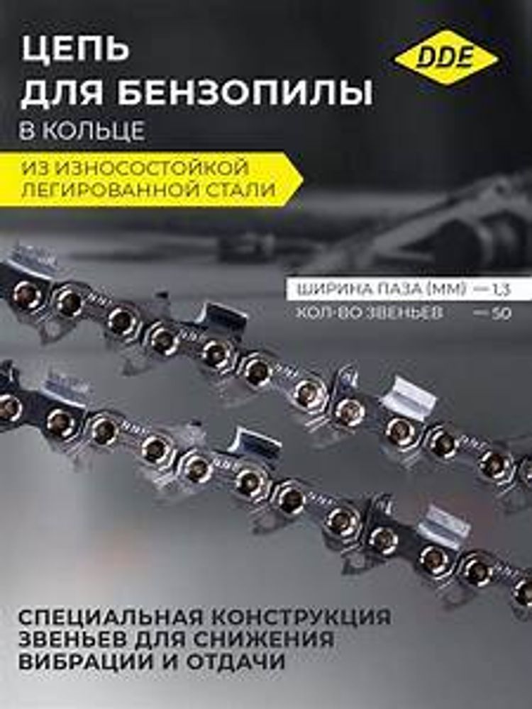 Цепь пильная 50 / 3\8" LP /.050" /1,3мм "MD-STARS"