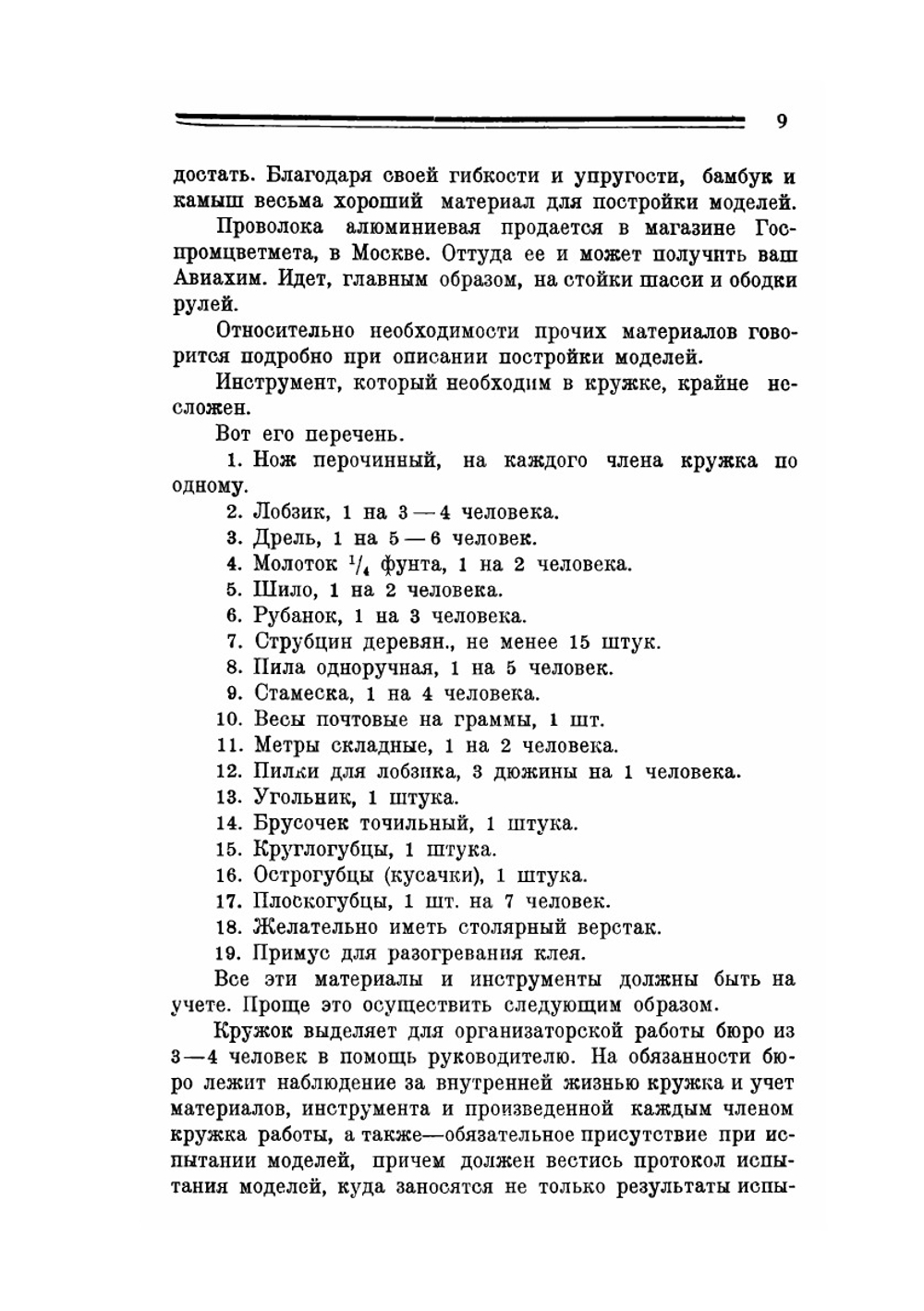 Как построить летающую модель | Е.Д. Шекунов
