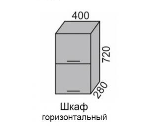 Шкаф МАРТА горизонт. ВШ 40-2