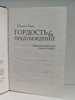 Гордость и предубеждение
