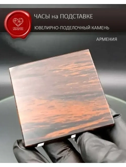 Часы каменные на подставке Армения