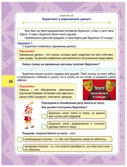 Функциональная грамотность. 1 класс. Тренажер для школьников