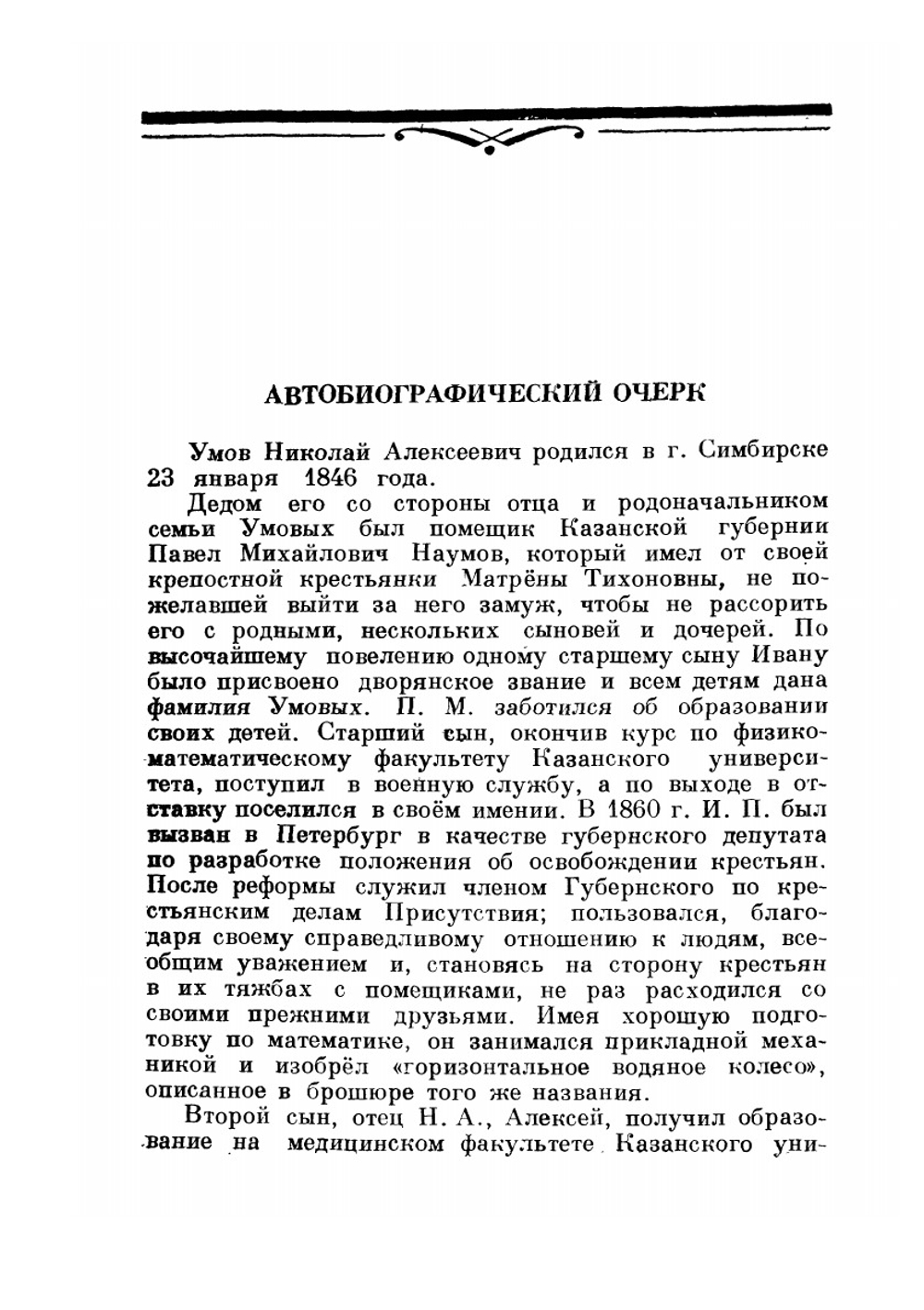 Избранные сочинения. Классики естествознания | Н.А. Умов
