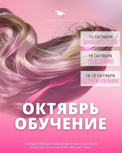 РАСПИСАНИЕ НА ОКТЯБРЬ 2025