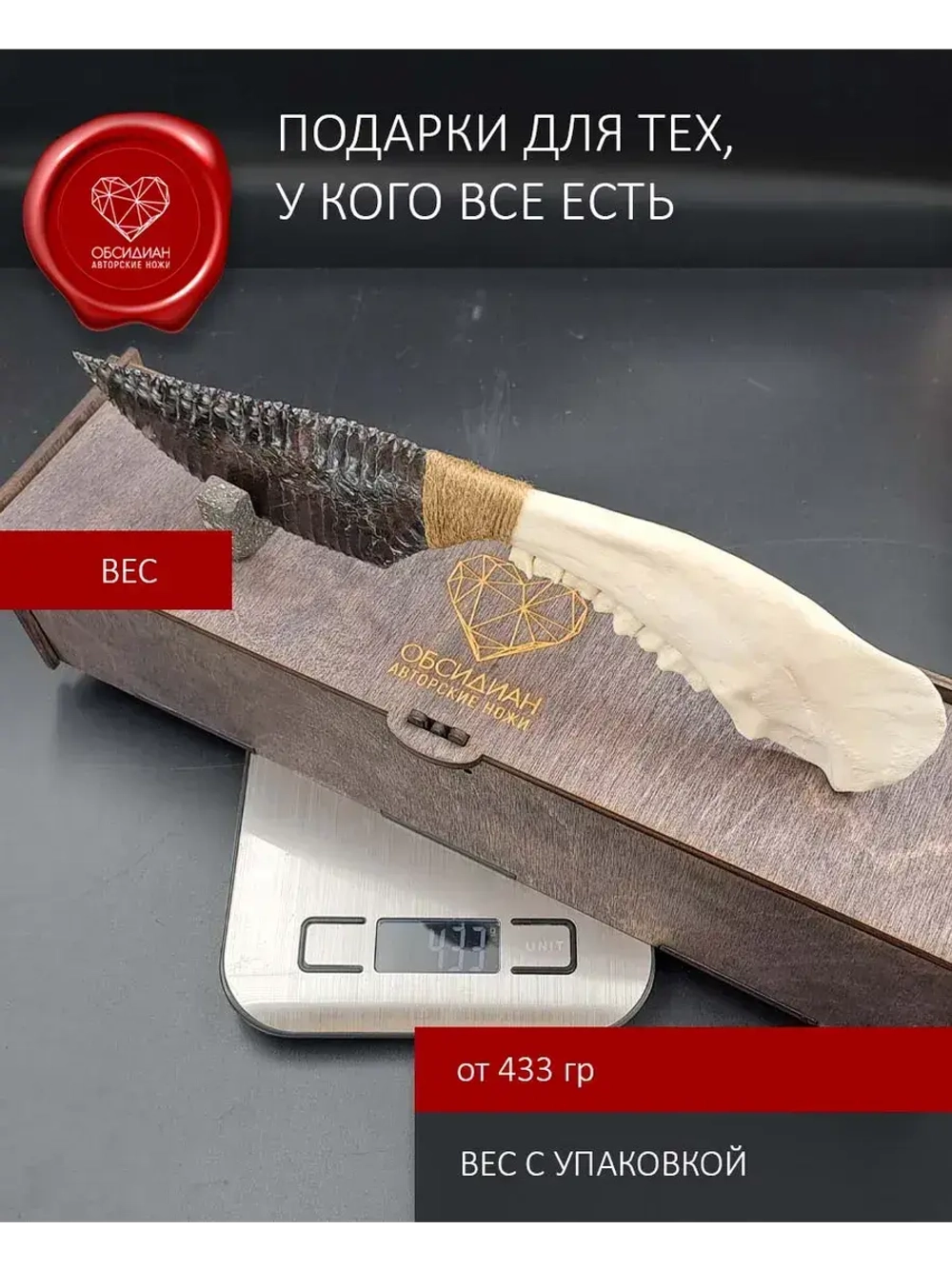 Обсидиановый клинок с челюстью барашка 29 см (под заказ)