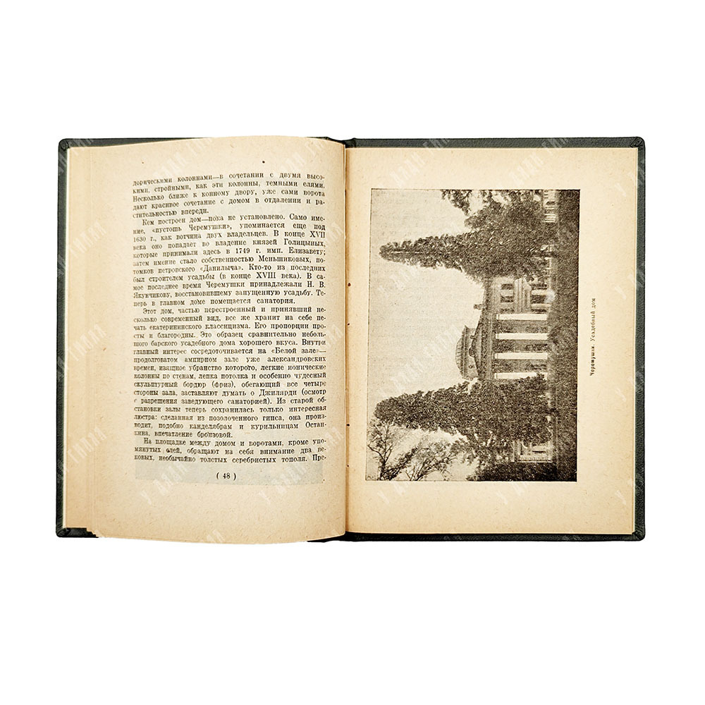 Перцов П. П. Подмосковные экскурсии. Трамвайные поездки: путеводитель, 1924