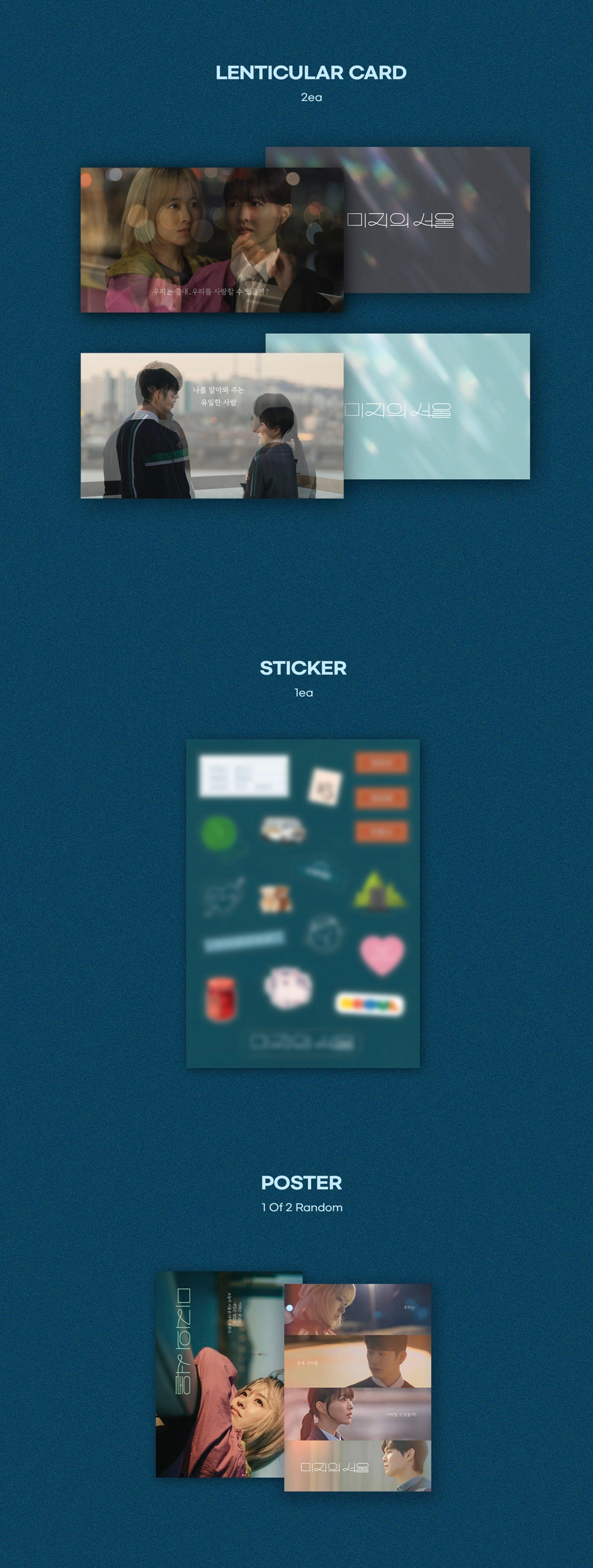 Набор Our Unwritten Seoul O.S.T