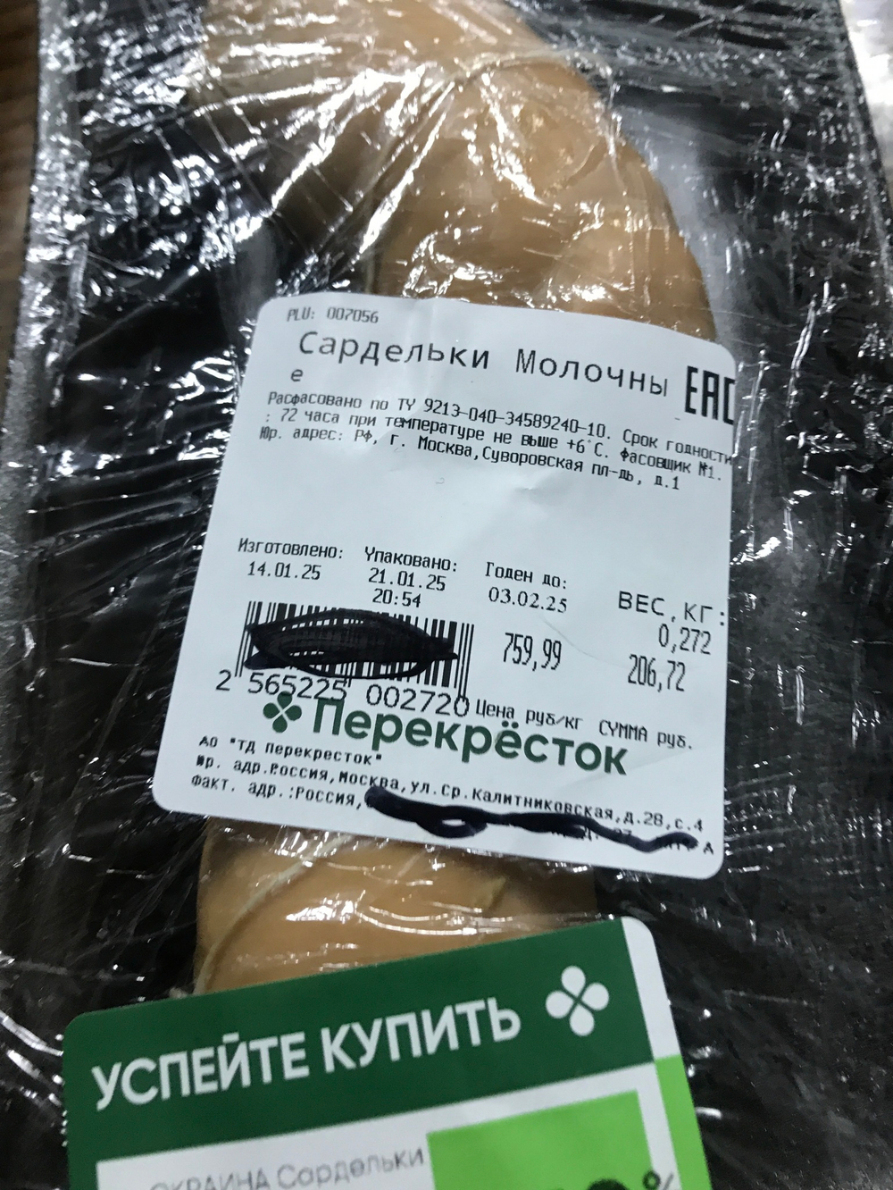Сардельки молочные 272г