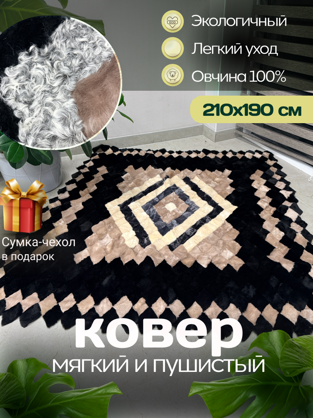 Покрывало меховое ковер из шкуры овчины