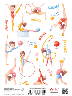 Набор наклеек Verba Sport