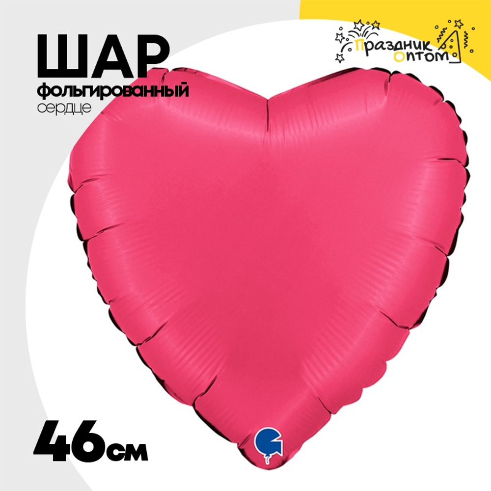 Шар фольгированный Сердце 46 см (Розовый)