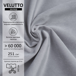 Велюр Velutto