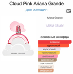 Cloud Pink Ariana Grande