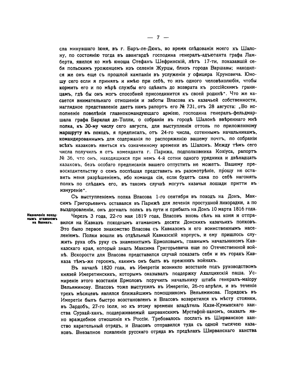 История 5-го Донского казачьего войскового атамана Власова полка 1812-1912 | Пузанов Василий Васильевич