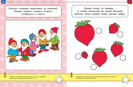 Что я знаю и умею. Тесты. Земцова О.Н. Умные книжки 3-4 года