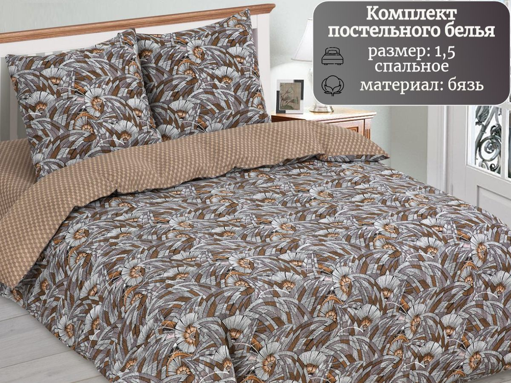Постельное белье 1 5 спальное, бязь, 100% хлопок, 1 наволочка 70х70