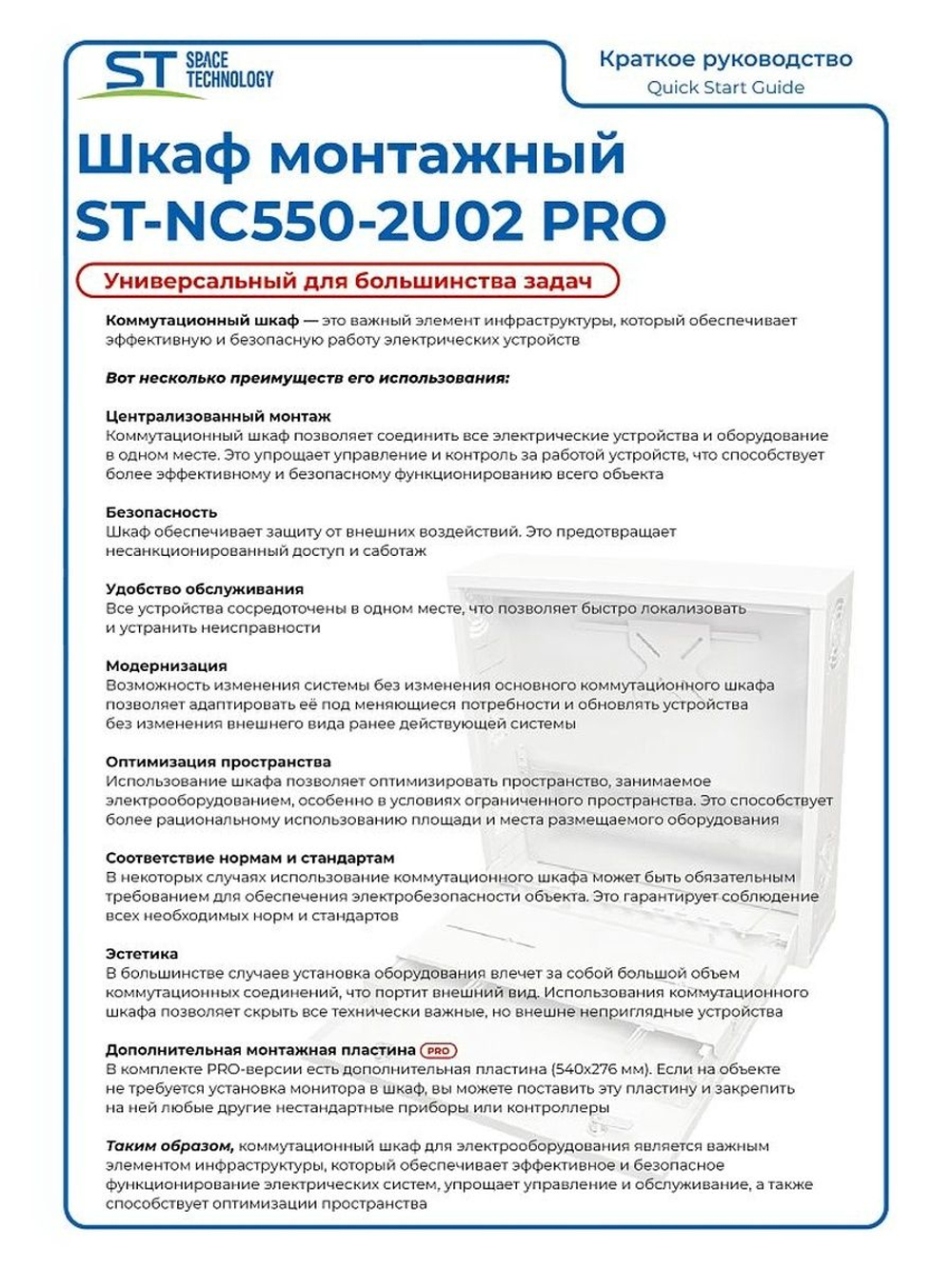 Шкаф для систем видеонаблюдения и связи настенный ST-NC550-2U02 PRO (СЕРЫЙ)