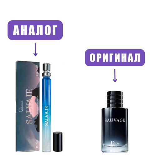 LIGA LUX 17ml SALVAJE (версия DiorSauvage) edP men