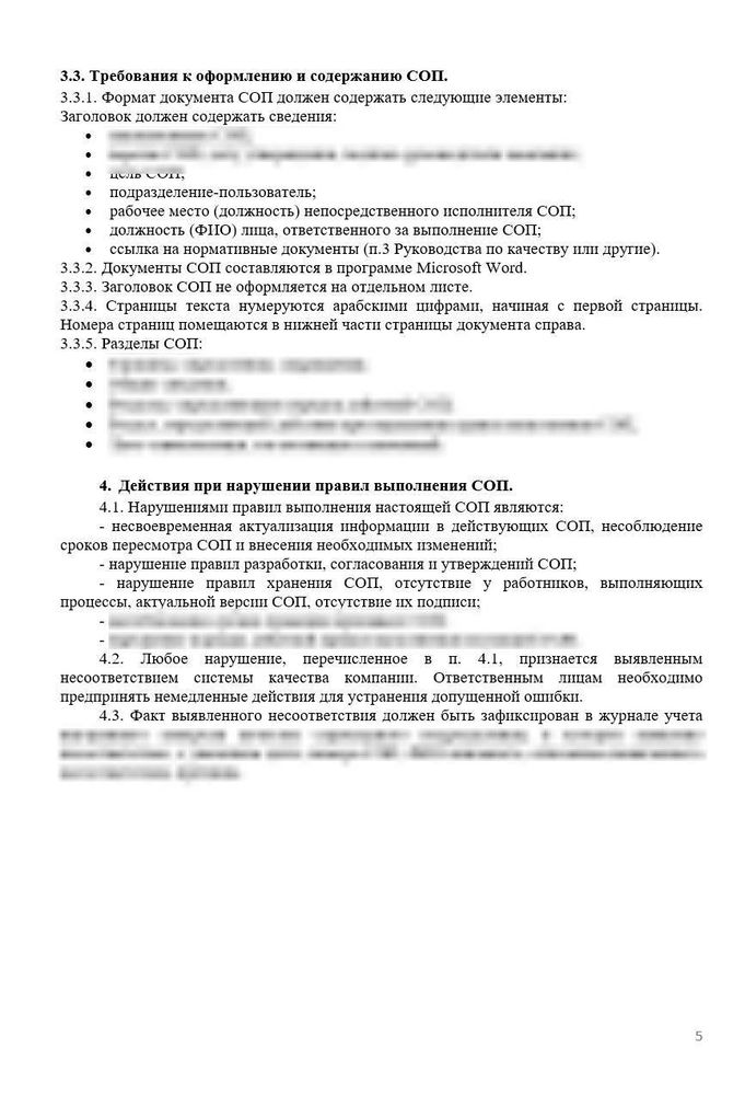 СОП «Инструкция по разработке, согласованию и обращению стандартных операционных процедур для аптек»