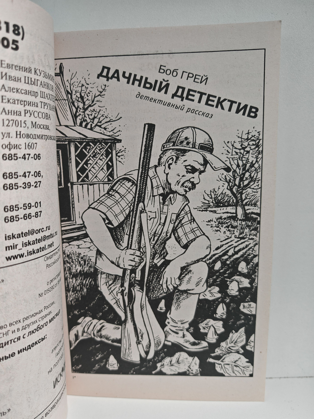 Журнал Искатель №6, 2005