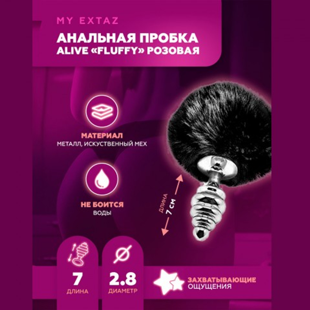 Металлическая анальная пробка с черным хвостиком Twist от Alive (7*2,8 см.)